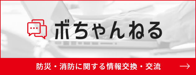ボちゃんねる