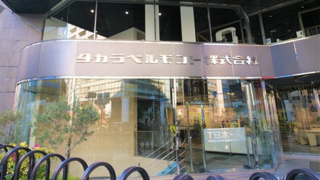 タカラベルモント㈱門